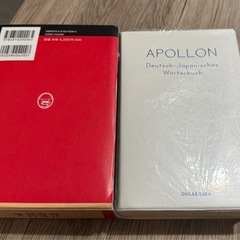 アポロン独和辞典の画像