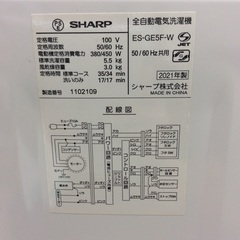 【コンパクトタイプ】5.5kg全自動洗濯機 SHARP ｼｬｰﾌﾟ　ES-GE5F-W 5.5kg 2021年製:ホワイトの画像