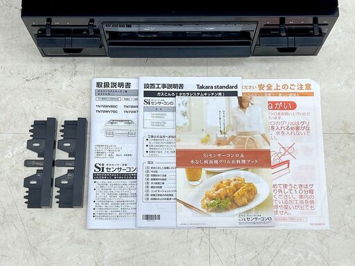 北海道 千歳市/恵庭市 Takara standard/タカラスタンダード ビルトインガスコンロ TN72W60C LPガス用 幅60