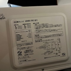 日立電子レンジ HMR-FR181の画像