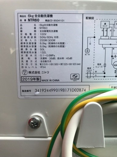 洗濯機　ニトリ　NTR60  6.0kg  2019年製