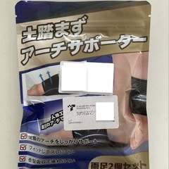 土踏まずサポーター 扁平足 足裏アーチ フット インソール 足底筋膜炎 立ち仕事の画像