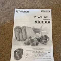 美品　ホームベーカリー　の画像