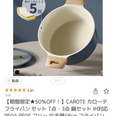 Carote 深型鍋 IH対応 蓋付き 4.4Lの画像