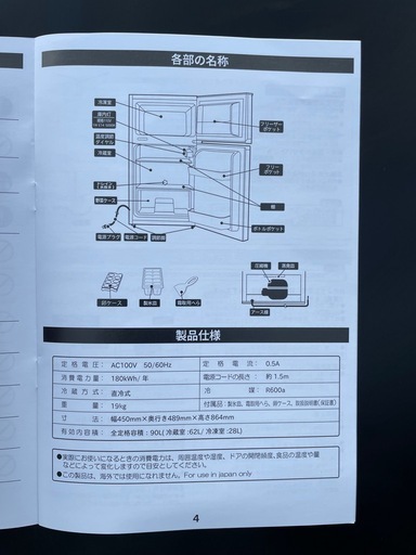高年式　　24年製　単身用冷蔵庫　simplus 90L　
