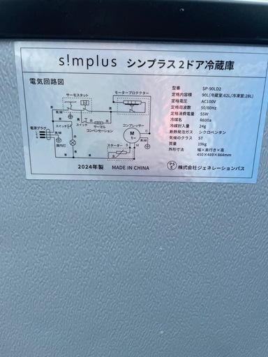 高年式　　24年製　単身用冷蔵庫　simplus 90L　