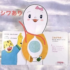 しかけ絵本　ベネッセ こどもちゃれんじ ぷち おしゃべりトイレちゃん  トイレトレーニング 1歳以上向けの画像