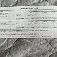 マクドナルド株主優待券　6枚綴　1冊の画像