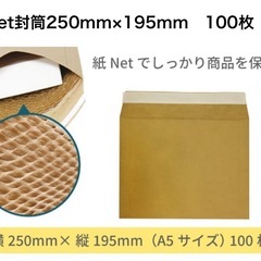 【1000枚〜1500枚】エコ 紙ネット封筒　サステナブル梱包材の画像