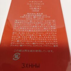 【未使用品】資生堂 ベネフィーク ニュートリエントローション（化粧水）150mlの画像