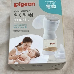 ピジョン 母乳アシスト さく乳器の画像