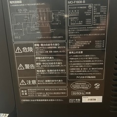 アイリスオーヤマ　オープンレンジの画像