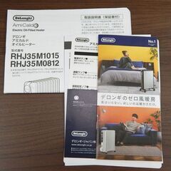 札幌市 清田区/デロンギ DeLonghi アミカルド オイルヒーター 新L字型フラットフィン ピュアホワイト×ダークグレイの画像