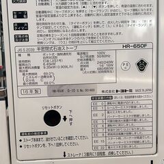 トヨトミ 半密閉式石油ストーブ HR-650F 2016年製 木造～17畳 鉄筋～27畳 札幌 東区 店頭引き取り歓迎の画像