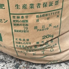 消石灰20kg 開封済みの画像