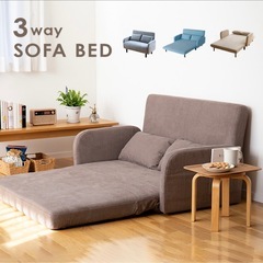 【無料】3Wayソファーベッドお譲りしますの画像