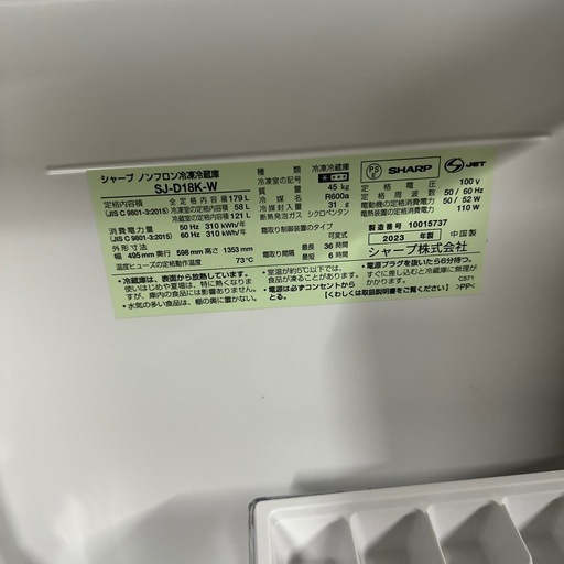 SHARP  冷蔵庫　２０２３年製
