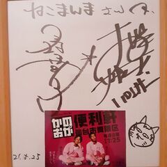 子育てしやすい宮城県にするために✨まじめで優しい大学生・高校生のお子さんがいたらご協力お願いします‼️🐱✨ - 助け合い