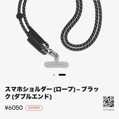 使用少 美品 casetify スマホショルダー ブラック／ホワイト ロープ ダブルエンド 格安 はやいものがち早い者勝ちの画像