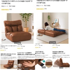 (キャン待ち)つながるワイドポケットコイル座椅子ニトリの画像