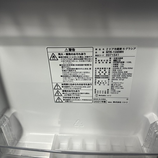 ニトリ　冷蔵庫　2021年製