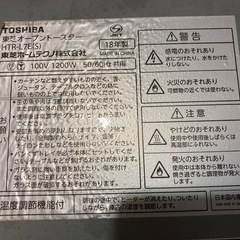 オーブントースター　東芝の画像