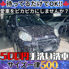 「忙しいあなたに！ワンコイン手洗い洗車」