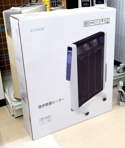 シロカ　遠赤軽量ヒーター　CST-M331　2022年製 遠赤軽量ヒーター かるポカ CST-M331 | シロカオンラインストア