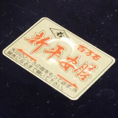 中古 5台セット 御膳 新平安膳 尺8寸×尺4寸 金梨地 百万石 1人用食事台 折りたたみ式 業務用 料亭 宴会 札幌市 清田区 平岡の画像