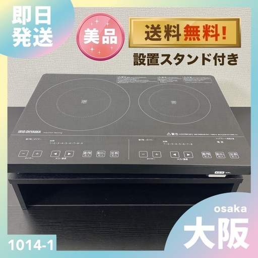 【ご来店限定】＊ アイリスオーヤマ 2個口IHコンロ200v 2019年製＊1014-1