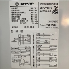 SHARP/シャープ ES-GV8C-S 全自動電気洗濯機 8kg 2019年製 ふろ水ポンプ付属 通電OK 動作品 A031の画像