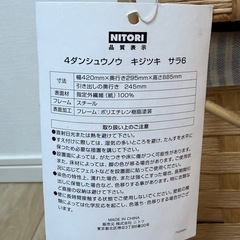 ニトリ　4段収納　生地付き　ブラウンの画像