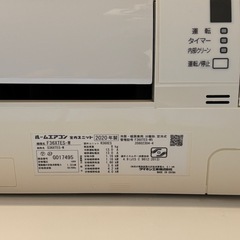 【譲渡先決定〆切】2020年製ダイキンエアコン室外機・室内機の画像