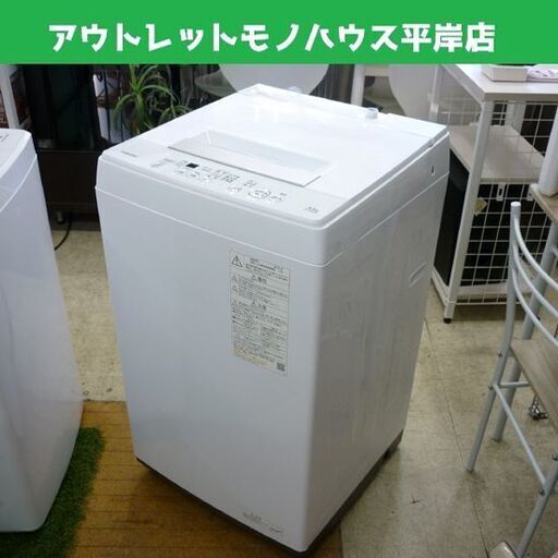 ☆東芝ライフスタイル 全自動洗濯機 AW-45M9 2020年製 TOSHIBA ピュアホワイト 洗濯4.5Kg 送風機能付 上開き 家庭用 札幌市 豊平区 平岸