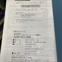 2025年フルセット 大原 社会保険労務士 テキスト選択式トレーニング　問題集の画像