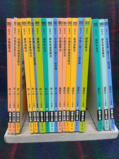 資格の大原　社会保険労務士資格試験　2025年度対策　トレーニング問題集全科目分 解いて覚える！社労士 択一式トレーニング問題集① 労働基準法