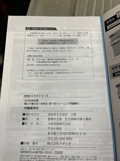【2025年　資格の大原】社会保険労務士試験対策 問題集 Amazon.co.jp: 社労士試験 2025年対策 資格の大原 社労士24