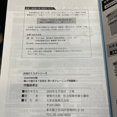 2025年フルセット 大原 社会保険労務士 テキスト選択式トレーニング　問題集の画像