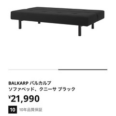 IKEAソファベッド売りますの画像