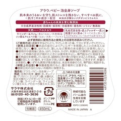 新品未使用 アラウベビー 泡全身ソープ 450mLの画像