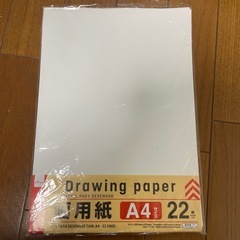 画用紙2セットの画像