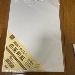 画用紙2セットの画像