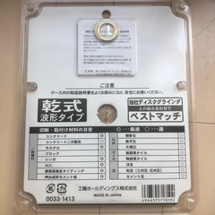 日立 HITACHI  ダイヤモンドカッターの画像
