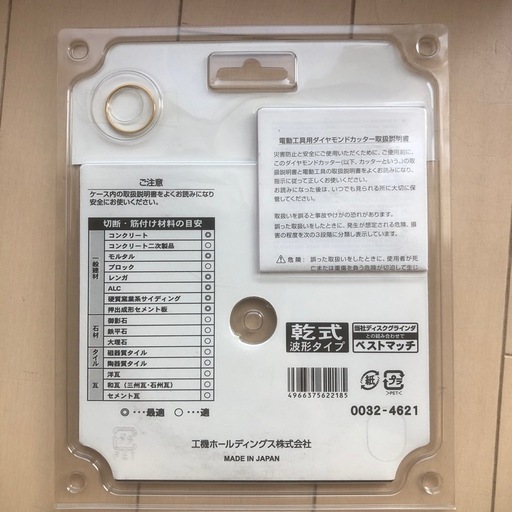 日立 HITACHI  ダイヤモンドカッター