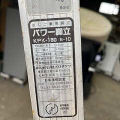 【軽量アルミ製】日軽プロダクツ パワー脚立 KPK-180の画像