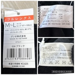 新品未使用 グンゼ スキニーパンツ M-L 黒 レディース ウエストゴム の画像