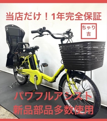 1年保証 送料無料　パナソニック　ギュット　20インチ　黄色　電動アシスト自転車　g115