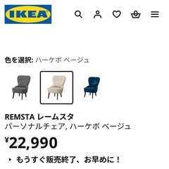 IKEA REMSTA 1人がけソファー  の画像