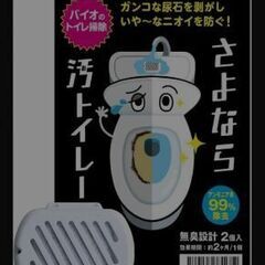 さよなら汚トイレーの画像
