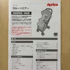 アップリカ　カルーンエアーの画像